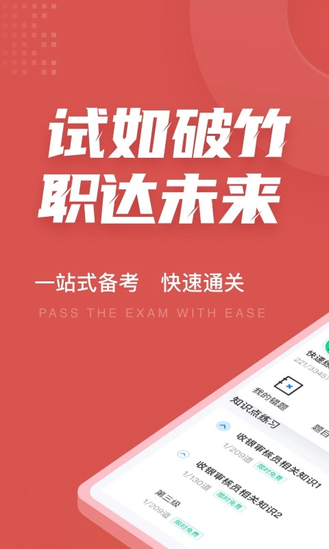 收银审核员考试聚题库无广告版图1