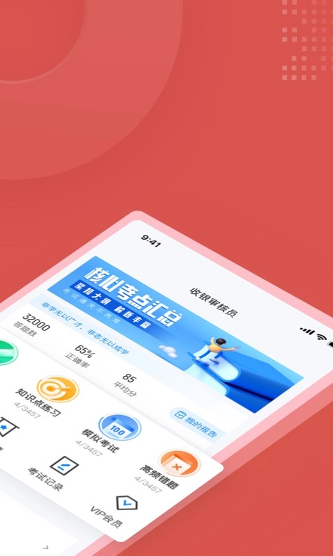收银审核员考试聚题库无广告版图2