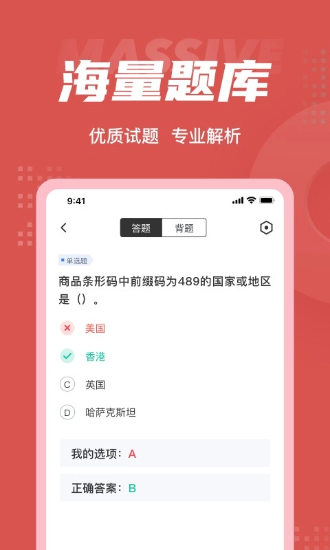 收银审核员考试聚题库无广告版图3