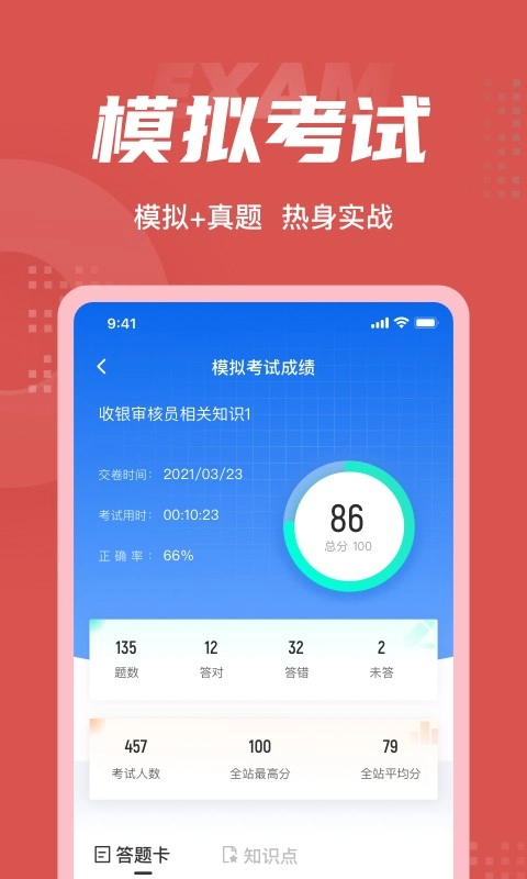 收银审核员考试聚题库无广告版图4