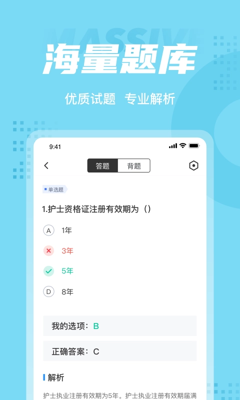 护士资格证考试聚题库手机最新版图3