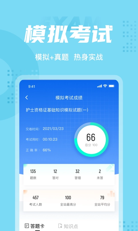 护士资格证考试聚题库手机最新版图4