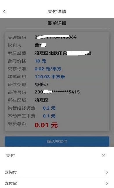 鸡西房好办手机正版图1