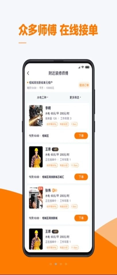 云快装官方正版图2