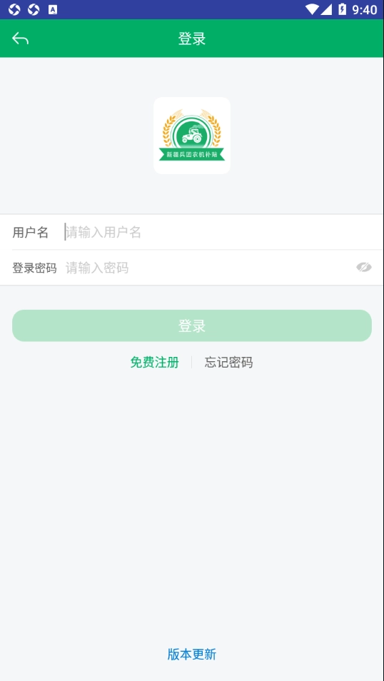 新疆兵团农机补贴手机版图2