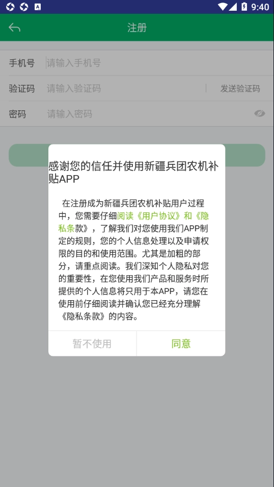 新疆兵团农机补贴手机版图3