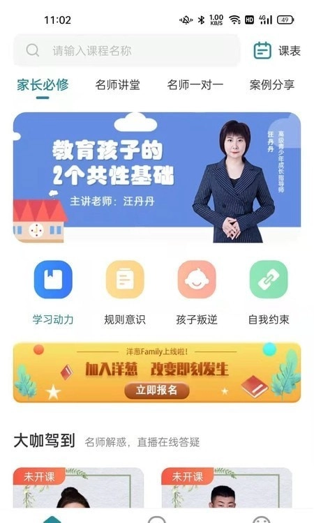 洋葱family手机正版图4