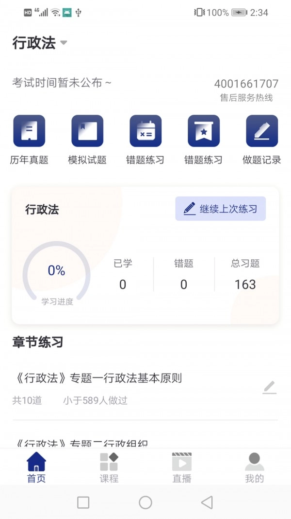 乐考教育截图0