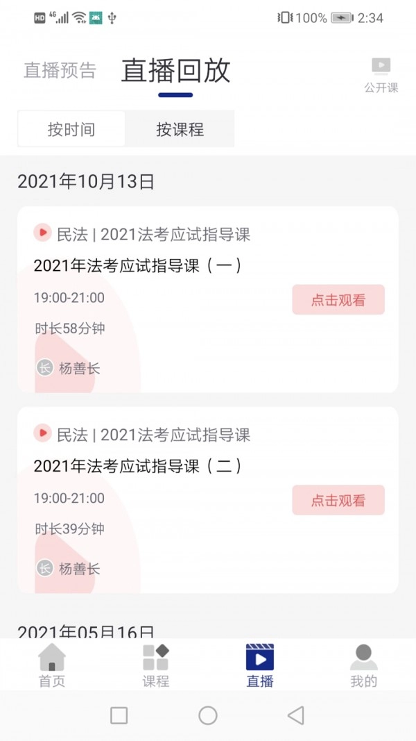 乐考教育截图1