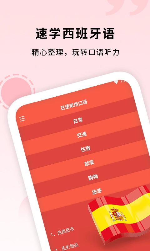 确幸西班牙语助手最新免费版图1