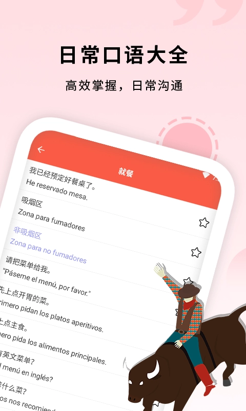 确幸西班牙语助手最新免费版图2