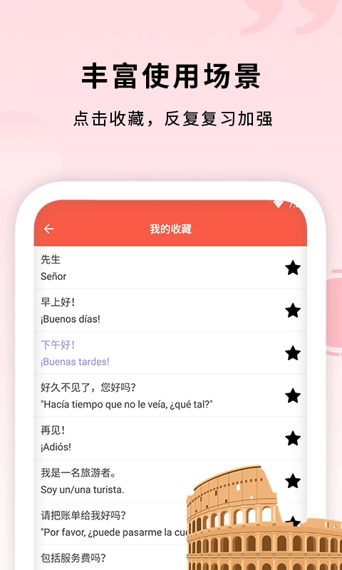 确幸西班牙语助手最新免费版图3