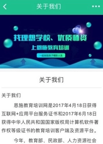 恩施教育培训网通用版图2