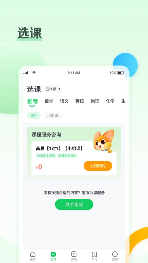 高思个性学通用版图2