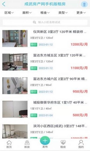 成武房产网截图0