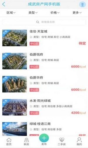 成武房产网截图3