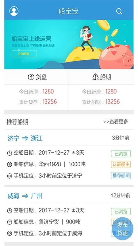 船宝宝安卓官方版图1