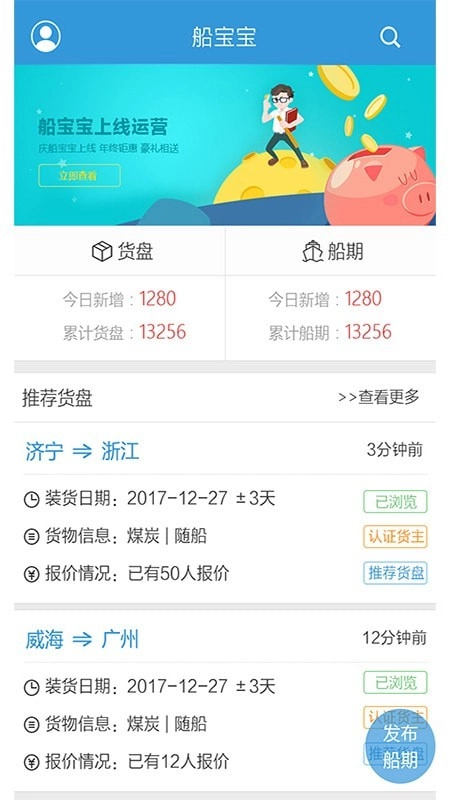 船宝宝安卓官方版图2