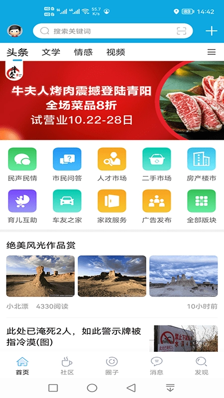 池州市民网最新免费版图1