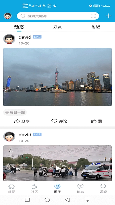 池州市民网最新免费版图2