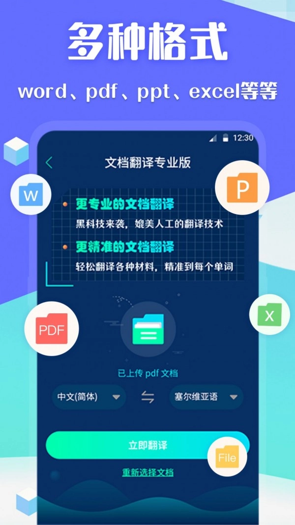 翻译全球聊免费原版图2