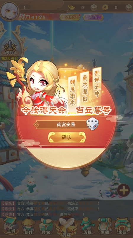 英雄闯天下官方正版图3