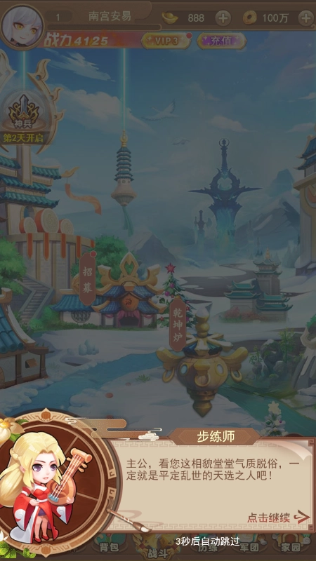 英雄闯天下官方正版图5