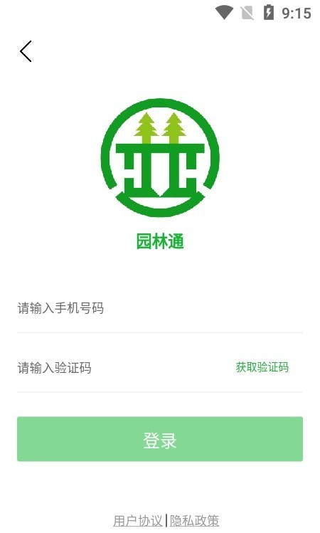 园林通手机正版图1