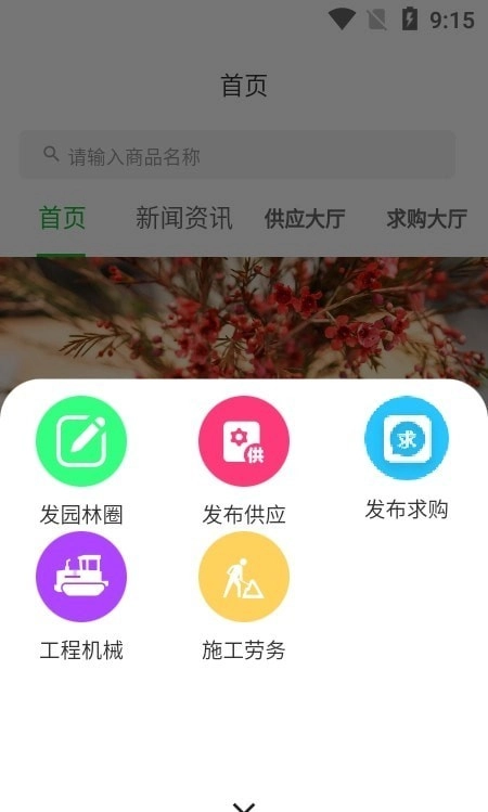 园林通手机正版图2