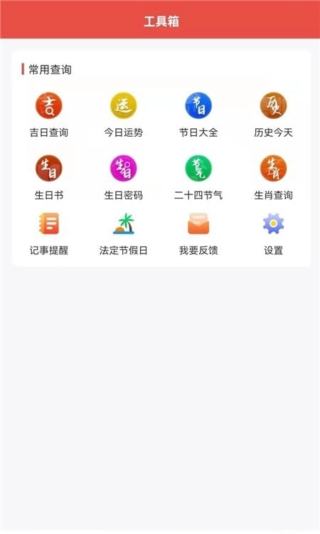 神农万年历正版图1