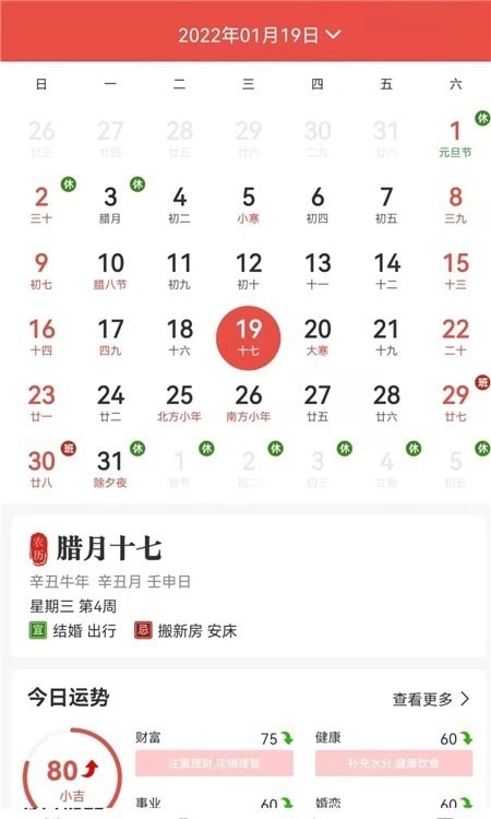 神农万年历正版图3