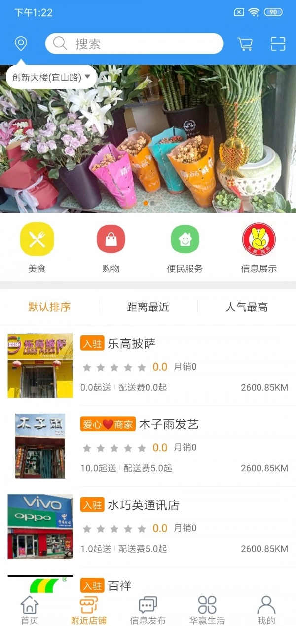 幸福优鲜截图2