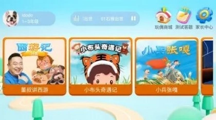 董浩讲故事安卓直装版图3