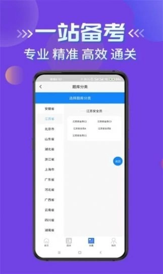 安全员考试学知题app下载