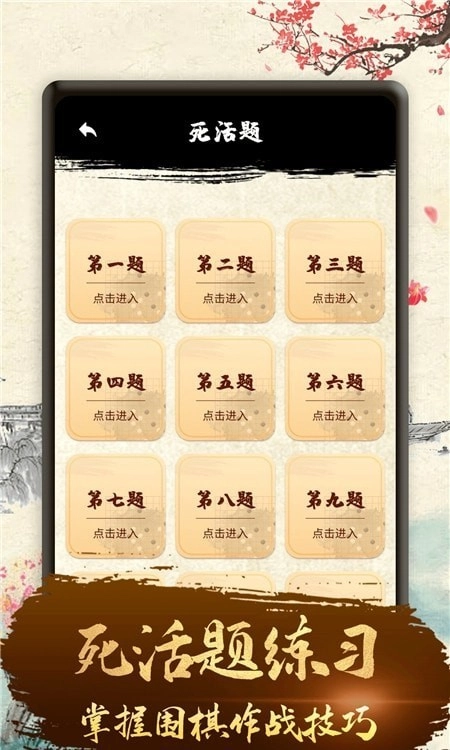 99围棋学生端官方正版图1