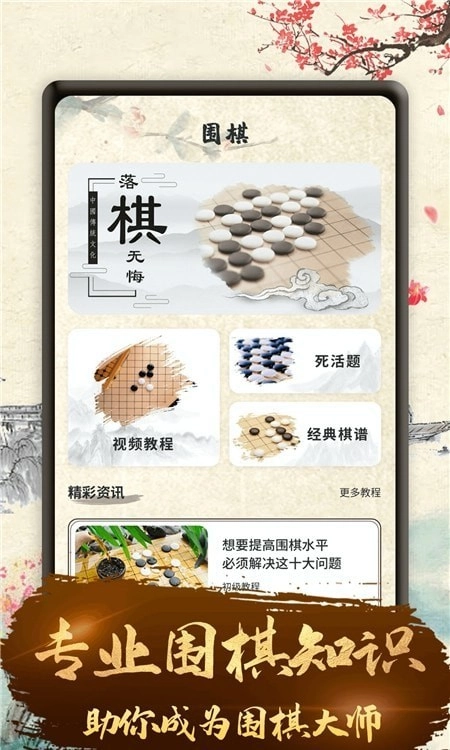 99围棋学生端官方正版图2