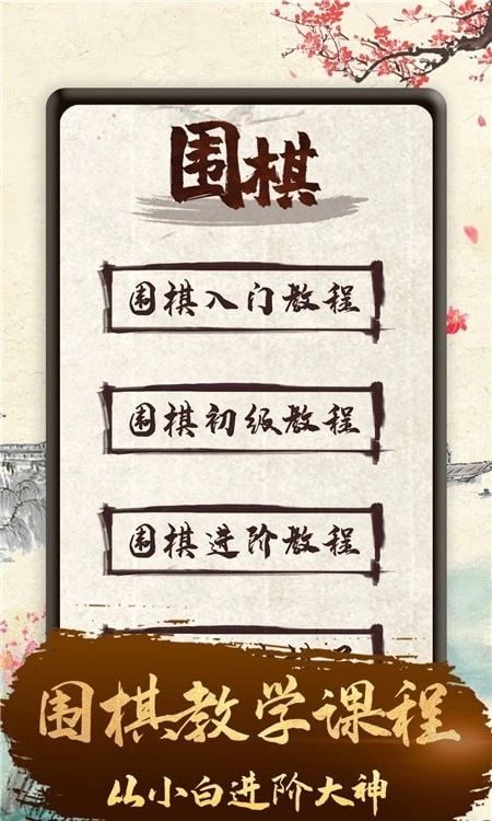 99围棋学生端官方正版图3