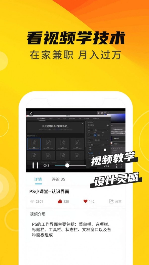速学PS原版图1