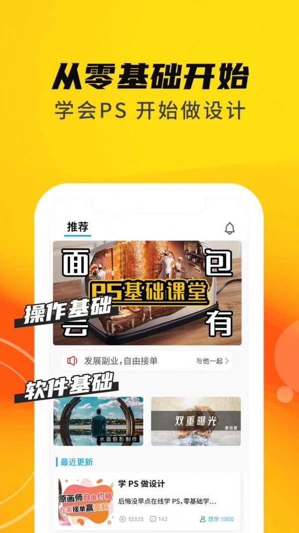 速学PS原版图2