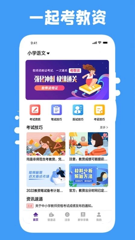 云易考吧免费版图1