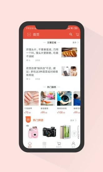 沃淘安卓官方版图3