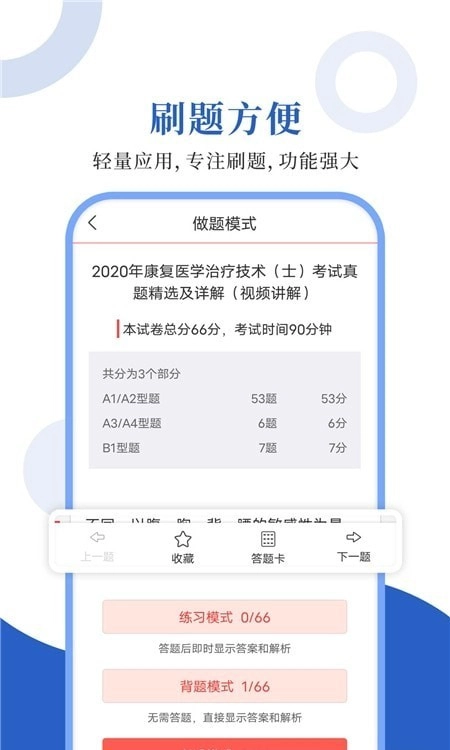 康复医学圣题库安卓直装版图1