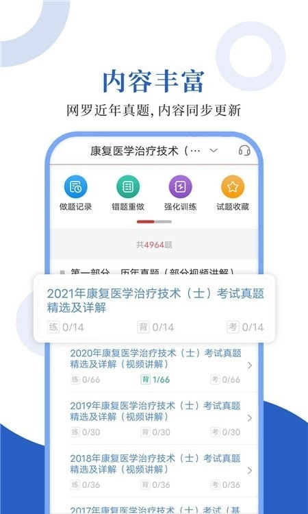 康复医学圣题库安卓直装版图3