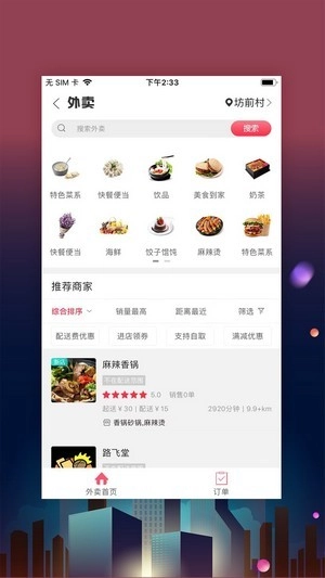 寿光零距离安卓直装版图4