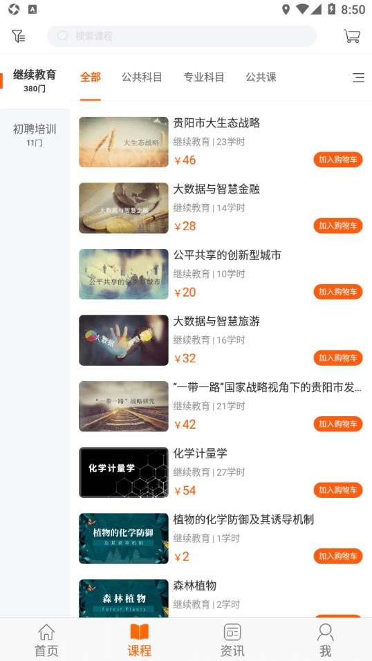 贵州继续教育无广告版图3
