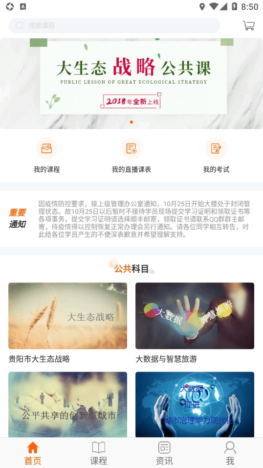 贵州继续教育无广告版图4