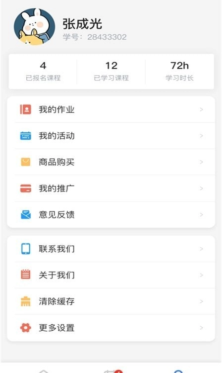 快艺学安卓直装版图1