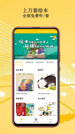 马老师绘本故事儿童英语手机最新版图1