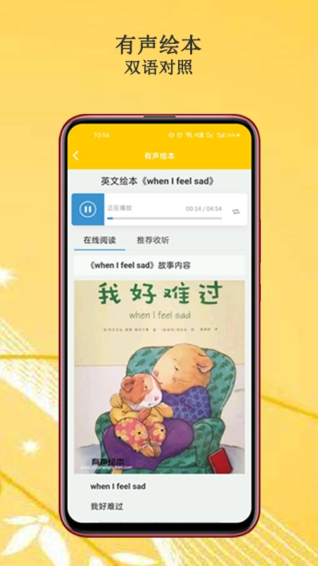 马老师绘本故事儿童英语手机最新版图2