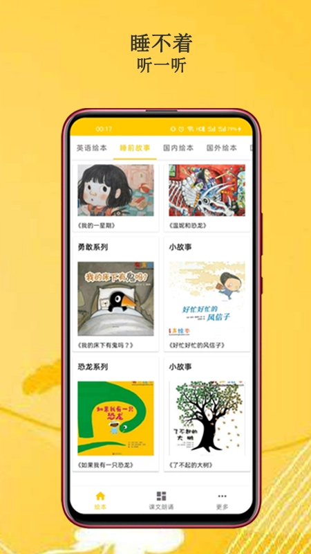 马老师绘本故事儿童英语手机最新版图3